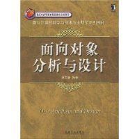 《面向對象分析與設計》