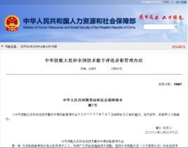 中華技能大獎和全國技術能手評選表彰管理辦法 中華技能大獎和全國技術能手評選表彰管理辦法
