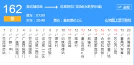 廣州公交番162路 廣州公交番162路