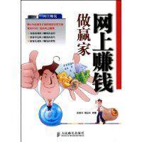 網上賺錢做贏家 網上賺錢做贏家