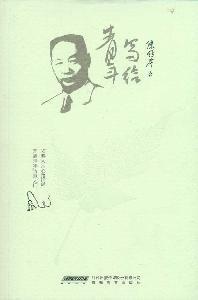 寫給青年 寫給青年