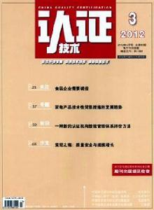 認證技術 認證技術