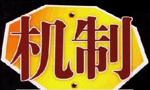 自我防禦機制 自我防禦機制