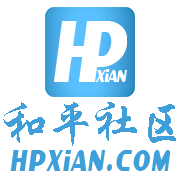 和平社區[廣東省河源市和平縣的生活社區網站]