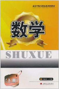 高等學校少數民族預科教材(上冊) 高等學校少數民族預科教材(上冊)