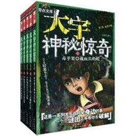 大宇神秘驚奇系列 大宇神秘驚奇系列