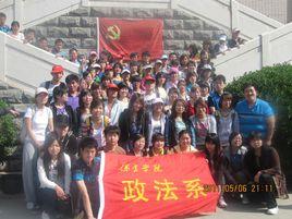 保定學院政法系 保定學院政法系