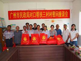 廣州市民政局 廣州市民政局