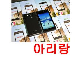 阿里郎手機 阿里郎手機