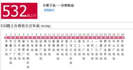 大連公交532路 大連公交532路