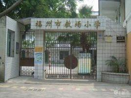 福泉市教場國小 福泉市教場國小