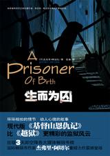 生而為囚 生而為囚
