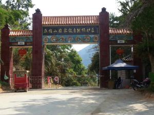 五指山國家級自然保護區 五指山國家級自然保護區