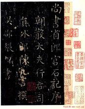 張旭郎官石柱記孤本拓本