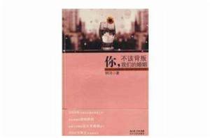 你,不該背叛我們的婚姻 你,不該背叛我們的婚姻