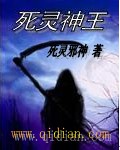 死靈神王 死靈神王
