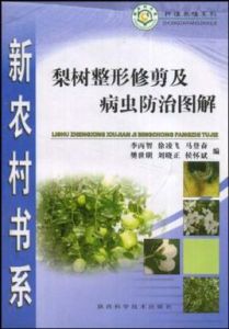 梨樹整形修剪及病蟲防治圖解 梨樹整形修剪及病蟲防治圖解