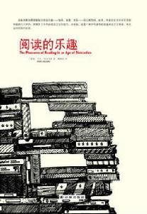 閱讀的樂趣 閱讀的樂趣