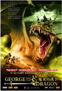 《喬治和龍》 《喬治和龍》
