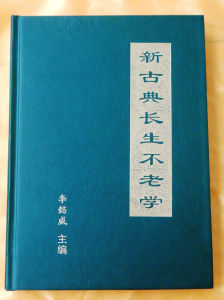 《新古典長生不老學》典藏本