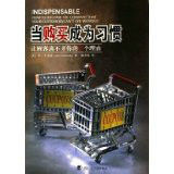 當購買成為習慣 當購買成為習慣