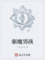 驅魔男孩 驅魔男孩