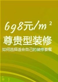 標築裝飾698裝修套餐