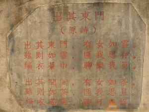 國風·鄭風·出其東門 國風·鄭風·出其東門