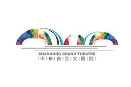 山東省會文化藝術中心大劇院 山東省會文化藝術中心大劇院