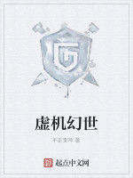 虛機幻世 虛機幻世