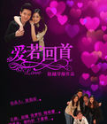 愛若回首 愛若回首