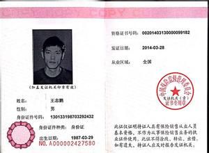 保險代理執業證書 保險代理執業證書