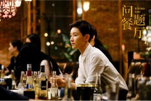 問題餐廳