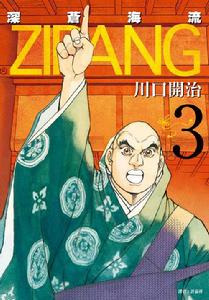 ZIPANG 深蒼海流 ZIPANG 深蒼海流