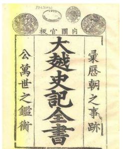 大越史記全書 大越史記全書