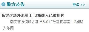潮州古巷601案件 潮州古巷601案件