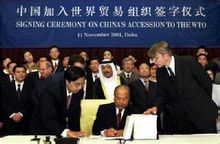 中國加入世貿組織