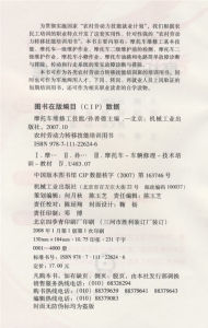 《機車維修工技能》