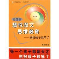 《慧性圖文思維教育》