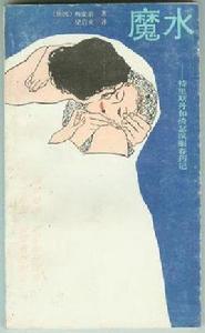 魔水:特里斯丹和綺瑟誤服春藥記 魔水:特里斯丹和綺瑟誤服春藥記