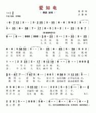 歌曲《愛如電》簡譜