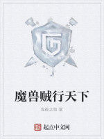 魔獸賊行天下 魔獸賊行天下