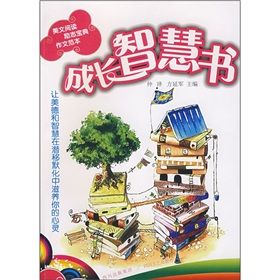 《成長智慧書》 《成長智慧書》