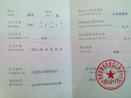 高級營養師 高級營養師