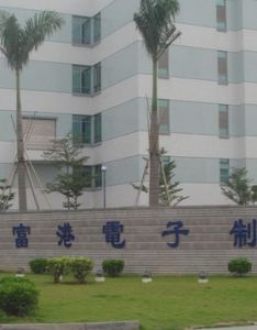 富港電子(崑山)有限公司 富港電子(崑山)有限公司