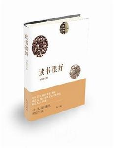 讀書很好 讀書很好