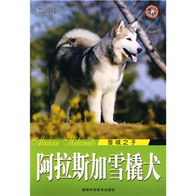 雪域之子：阿拉斯加雪橇犬
