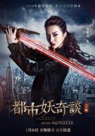 都市妖奇談[2014年張力執導都市玄幻周播劇]