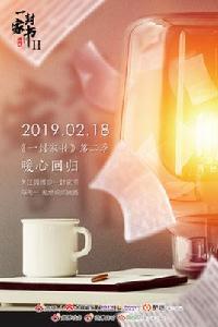 一封家書第二季 一封家書第二季