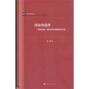 國家自主性 國家自主性